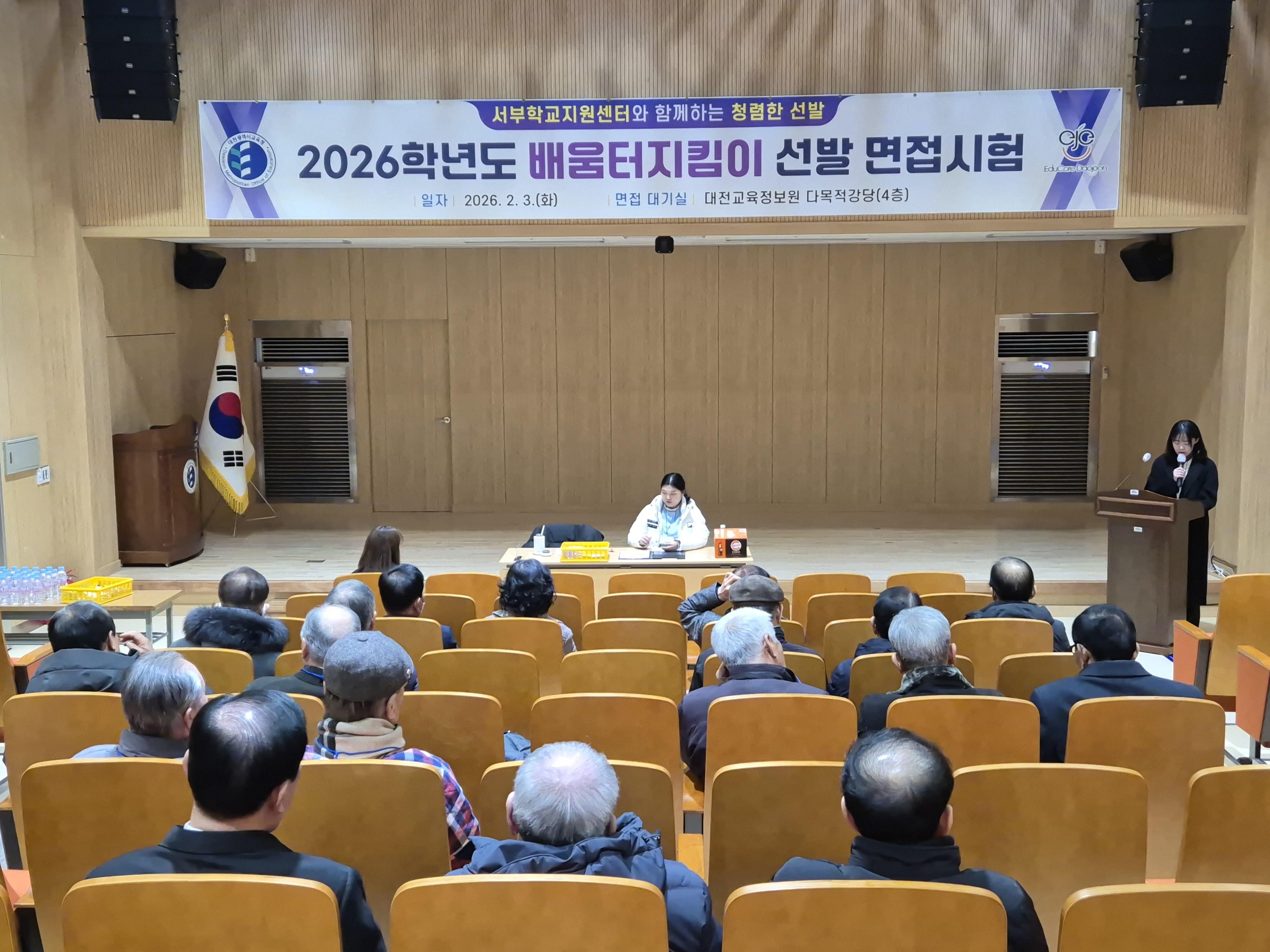 배움터지킴이 최종 선발·배치로 학교 안전망 강화