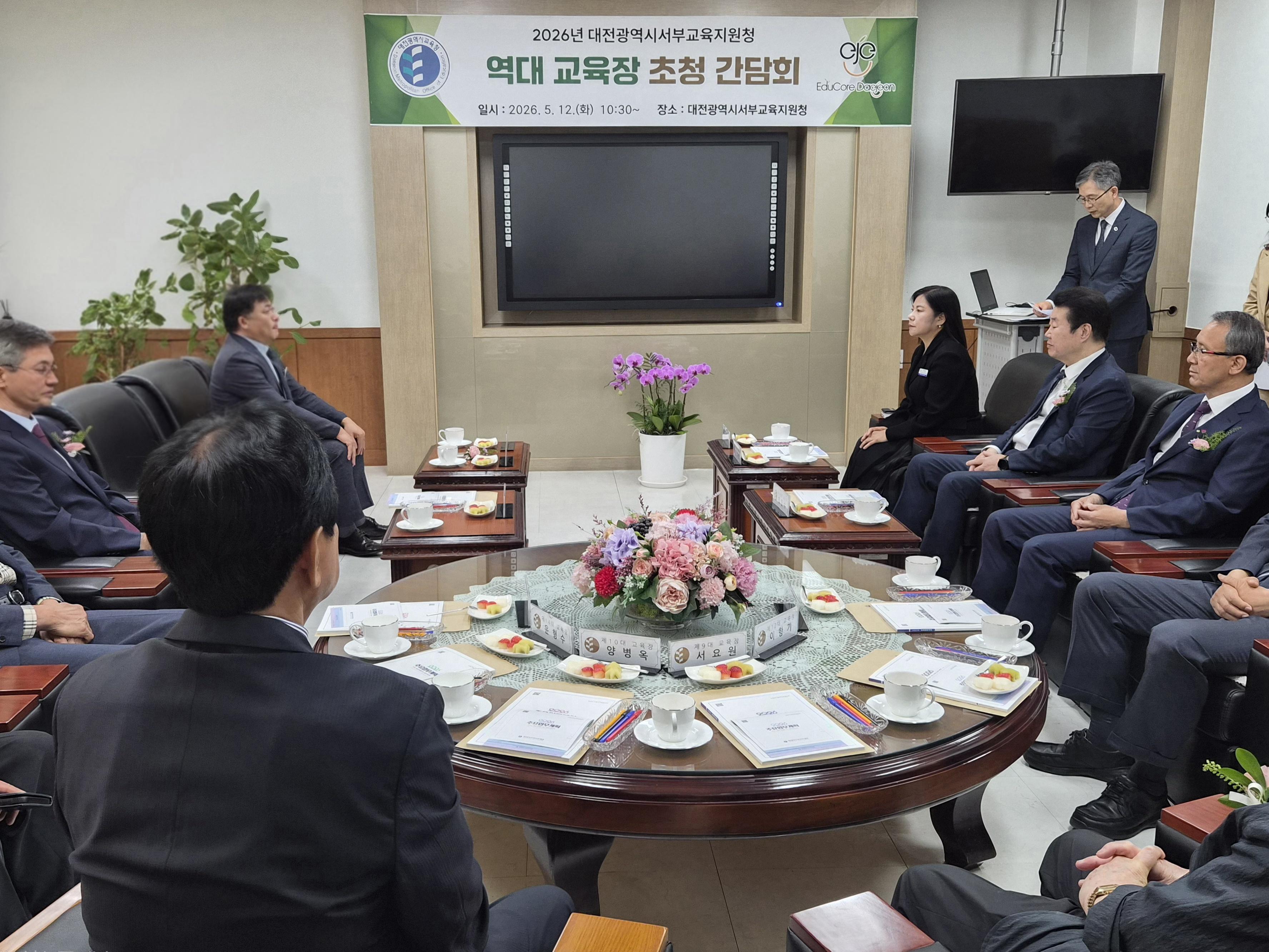 대전동서부교육지원청 역대 교육장 초청 간담회 개최