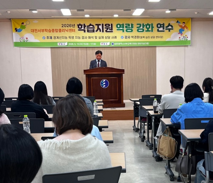 학습코칭지원단, 경계선지능 학생 맞춤 지원 역량 높인다