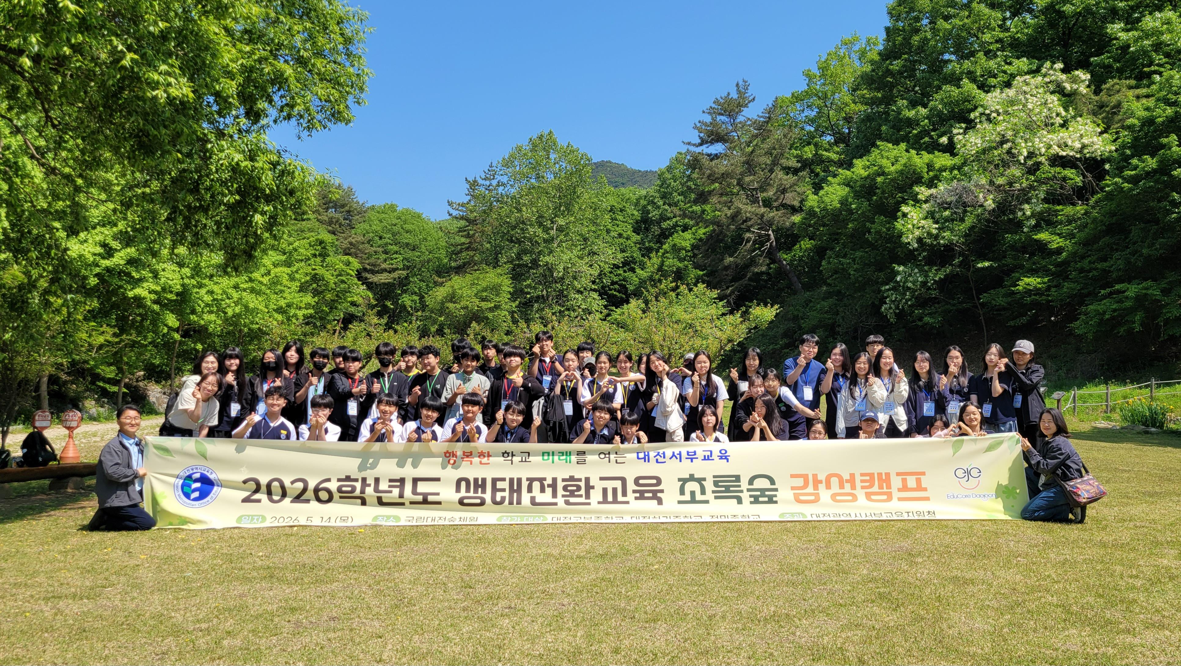 숲에서 미래를 짓고 탄소중립을 체험하다