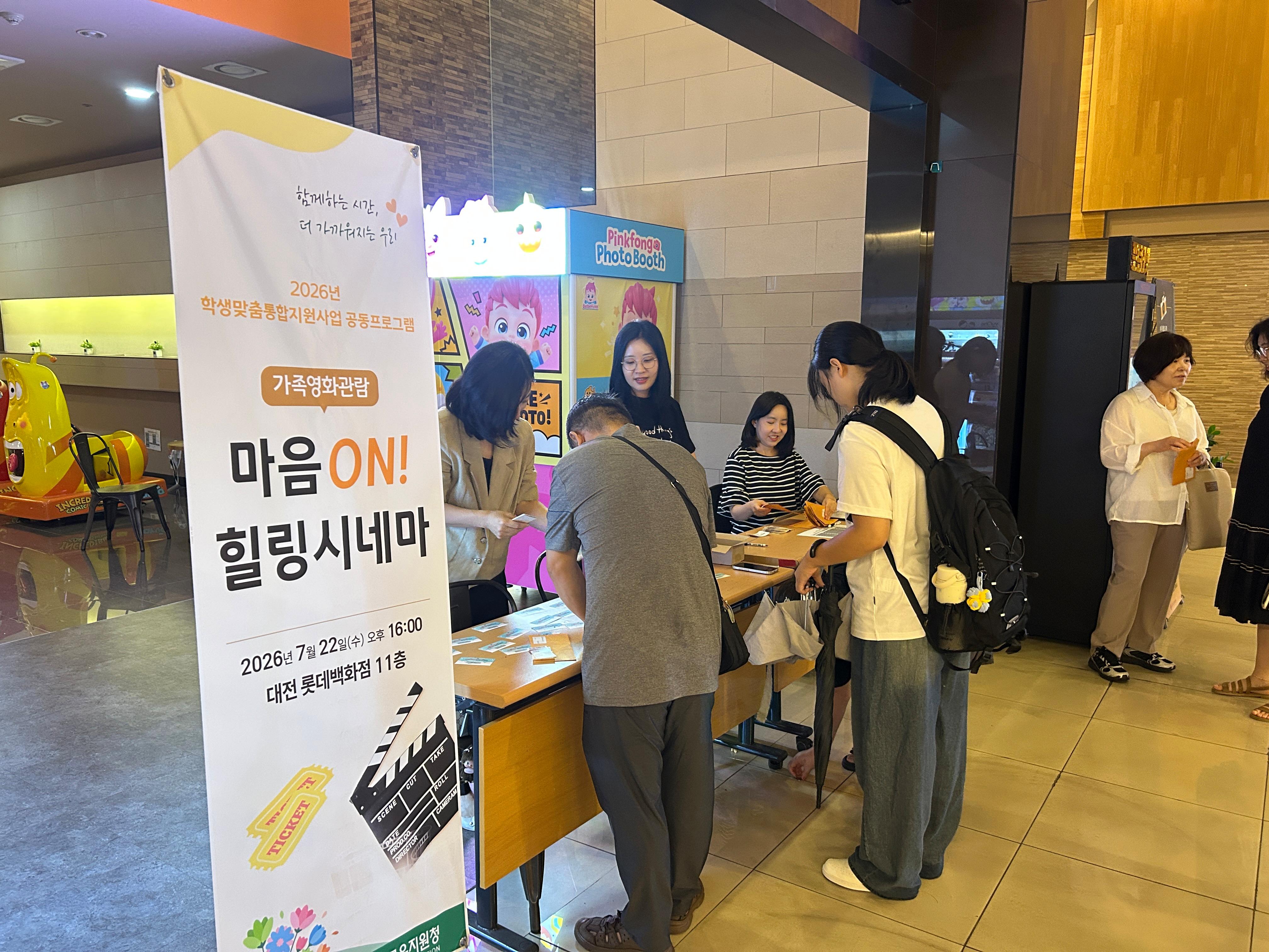 학생맞춤통합지원 공동프로그램 ‘마음ON힐링시네마’ 운영