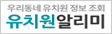 유치원 알리미