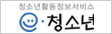 청소년활동정보서비스 e청소년