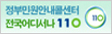 정부민원안내콜센터